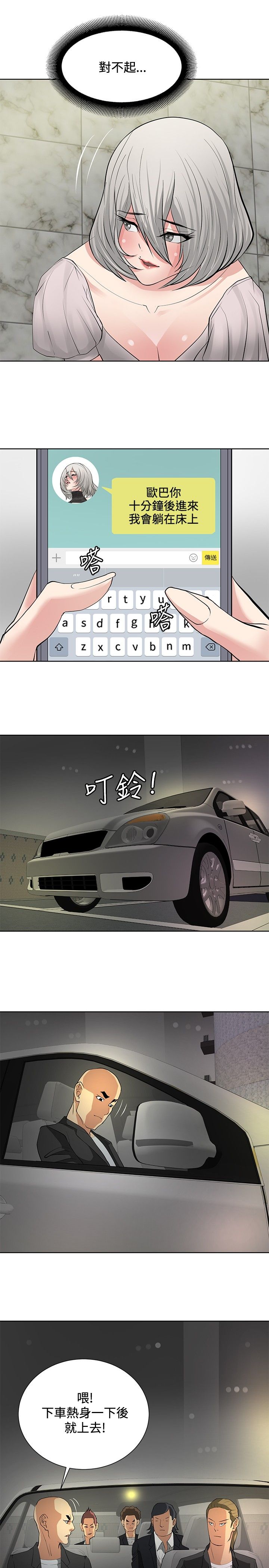 迷惑师徒漫画,第18章：危机重重3图
