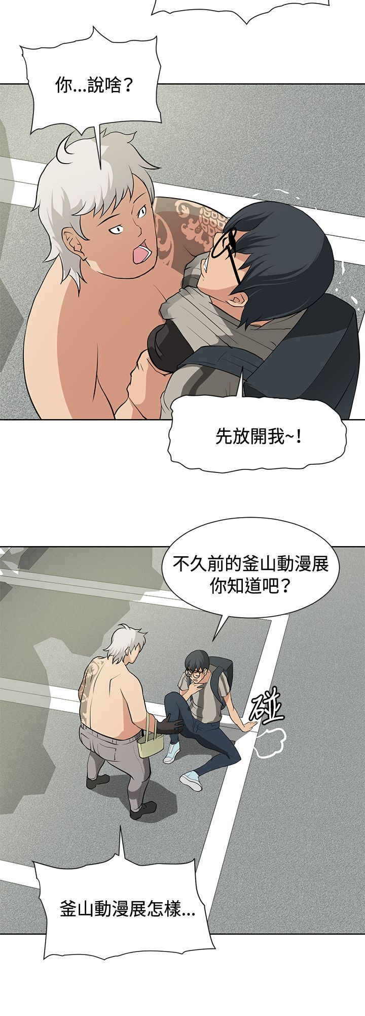 迷惑师徒漫画,第13章：扫除障碍4图