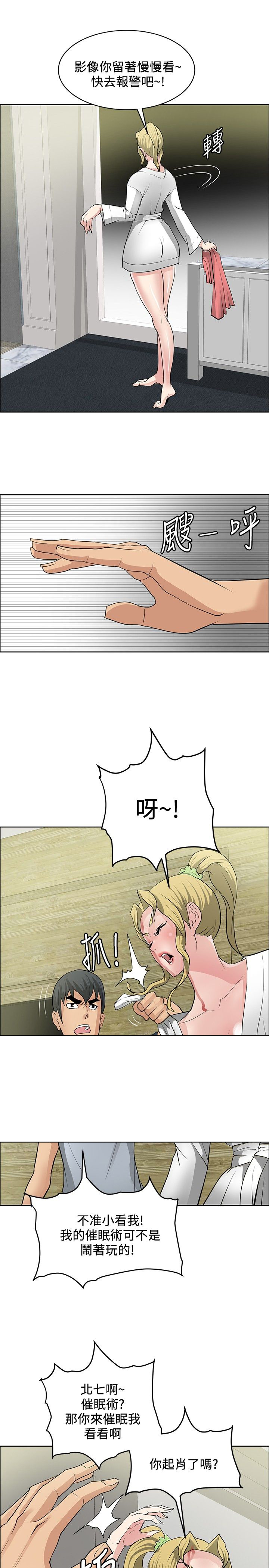 迷惑师徒漫画,第30章：证明实力5图