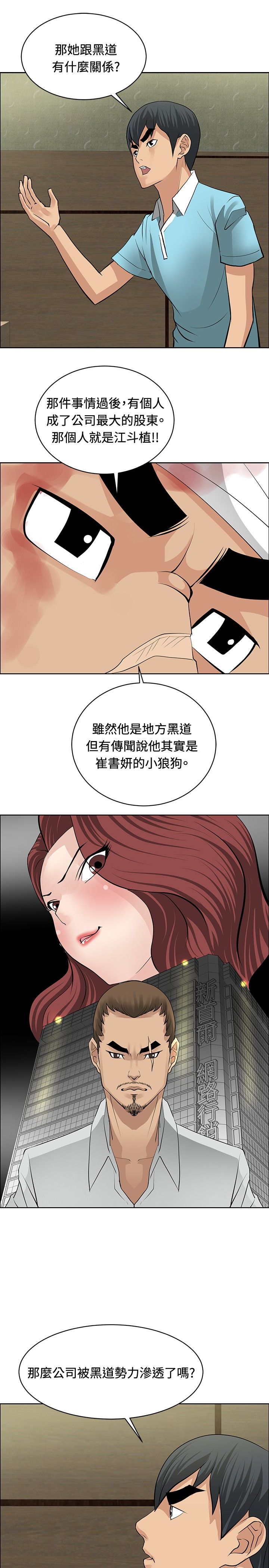 迷惑师徒漫画,第24章：师傅的过去21图