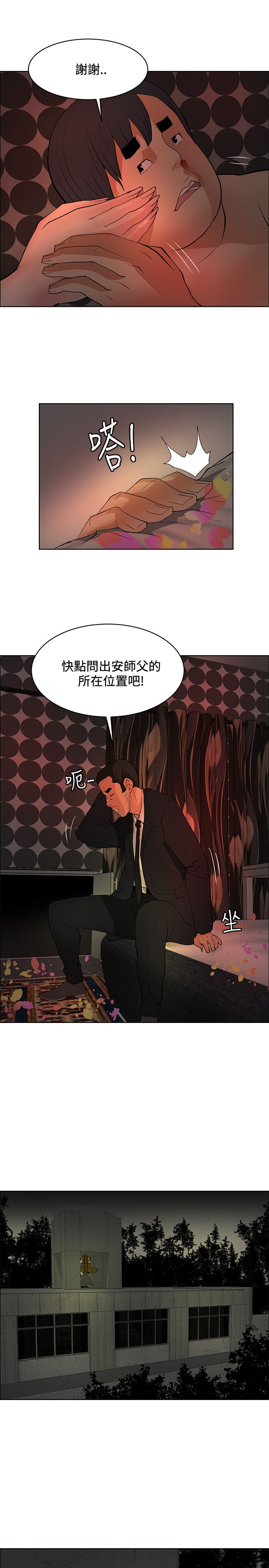 迷惑师徒漫画,第37章：谢谢你3图