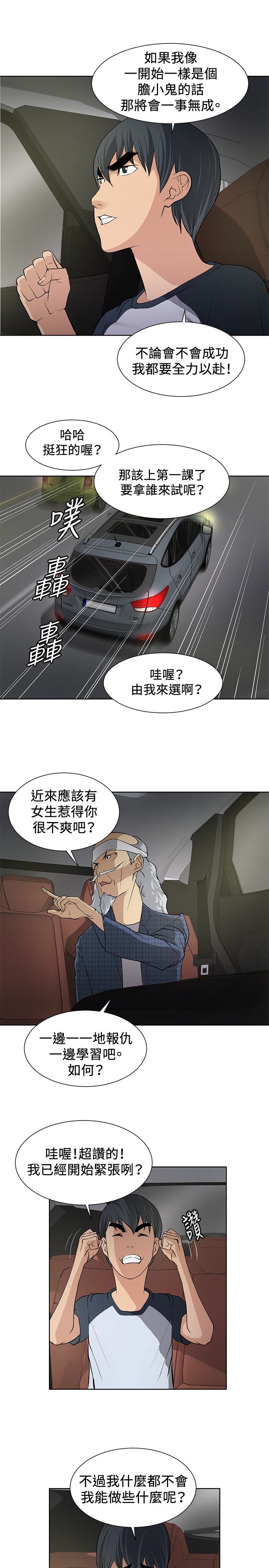 迷惑师徒漫画,第7章：复仇开始2图