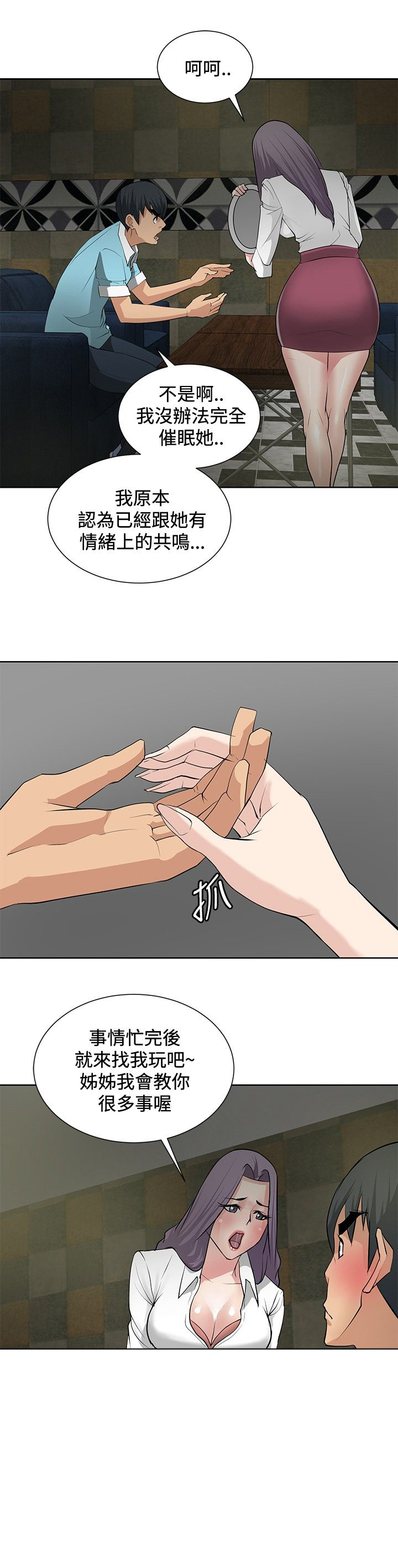 迷惑师徒漫画,第17章：设下圈套2图