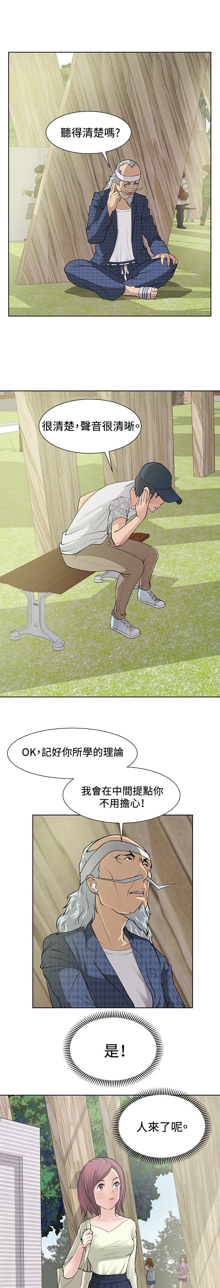 迷惑师徒漫画,第7章：复仇开始2图