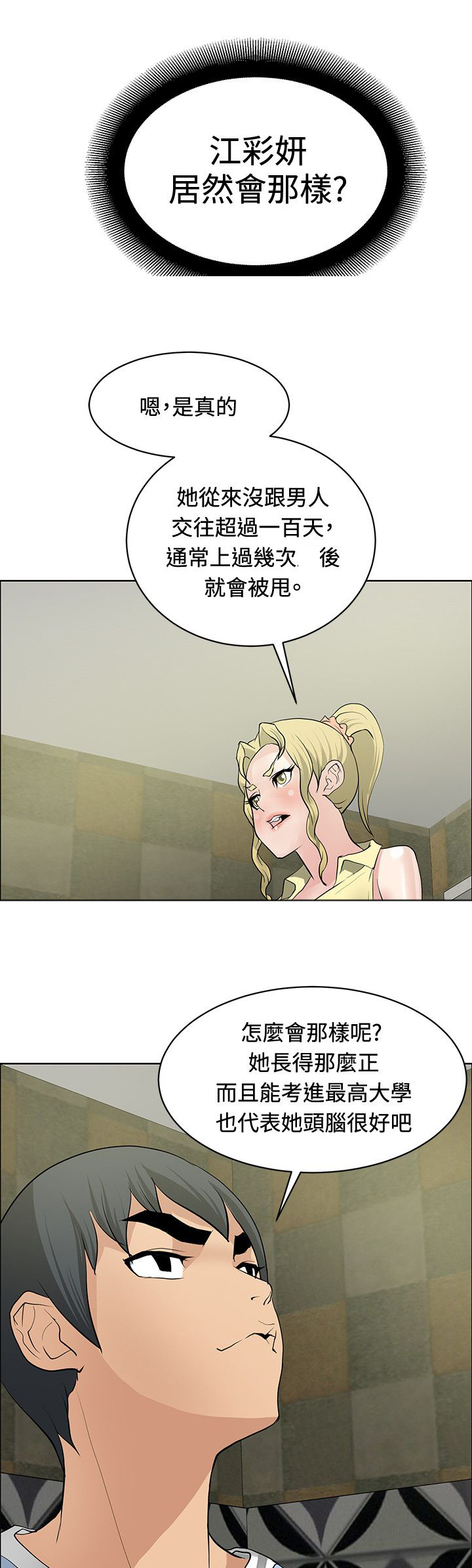 迷惑师徒漫画,第31章：制定计划5图