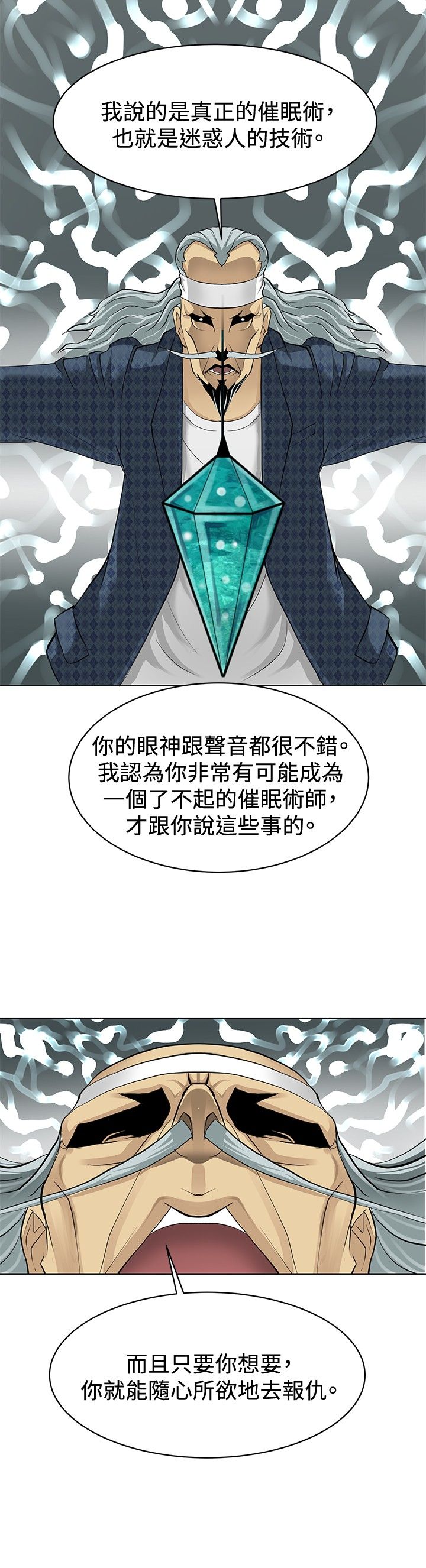迷惑师徒漫画,第1章：偶遇大师3图