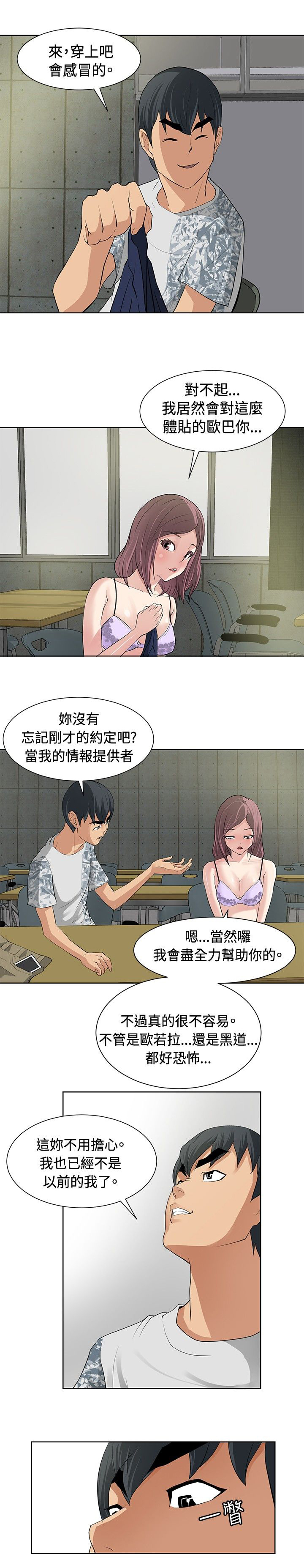 迷惑师徒漫画,第11章：欧若拉组织3图