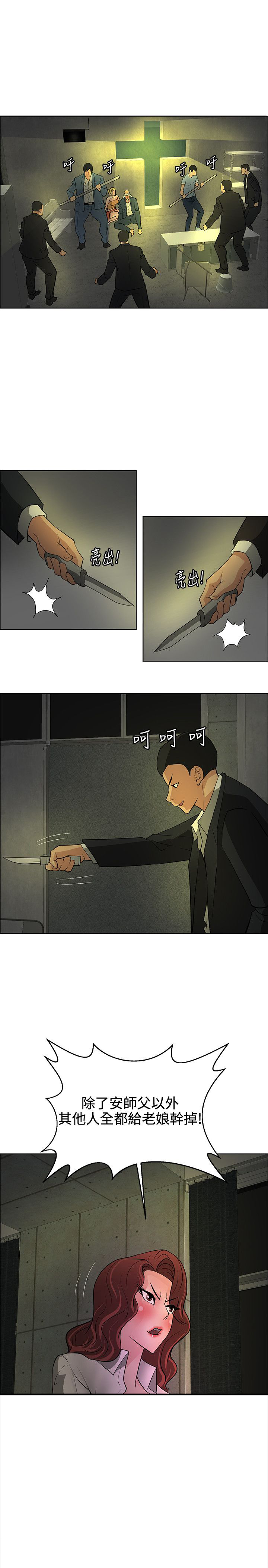 迷惑师徒漫画,第45章：钟响5图