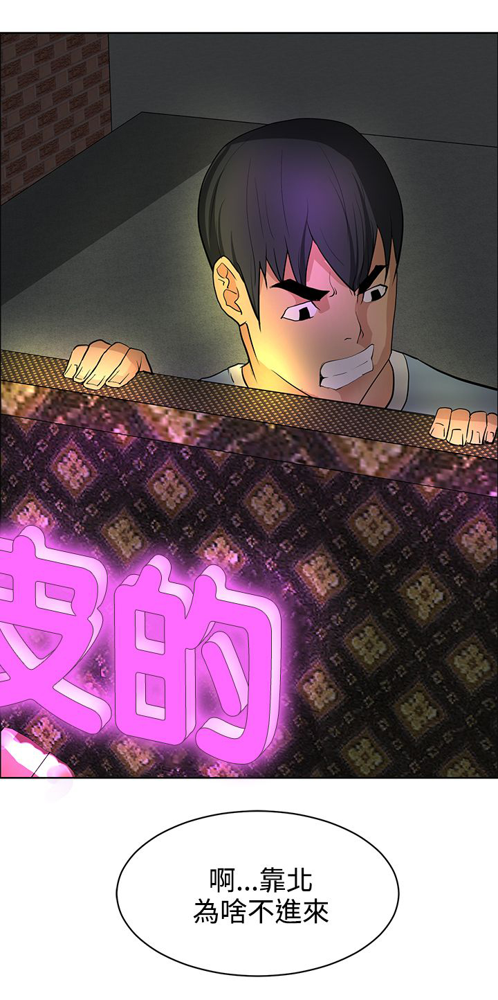 迷惑师徒漫画,第33章：陷阱5图