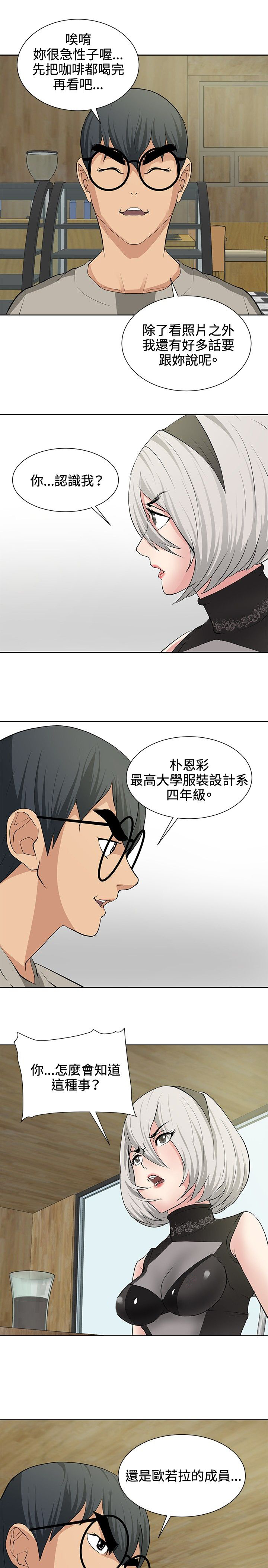 迷惑师徒漫画,第14章：搭讪成功3图
