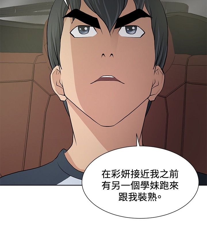 迷惑师徒漫画,第7章：复仇开始2图