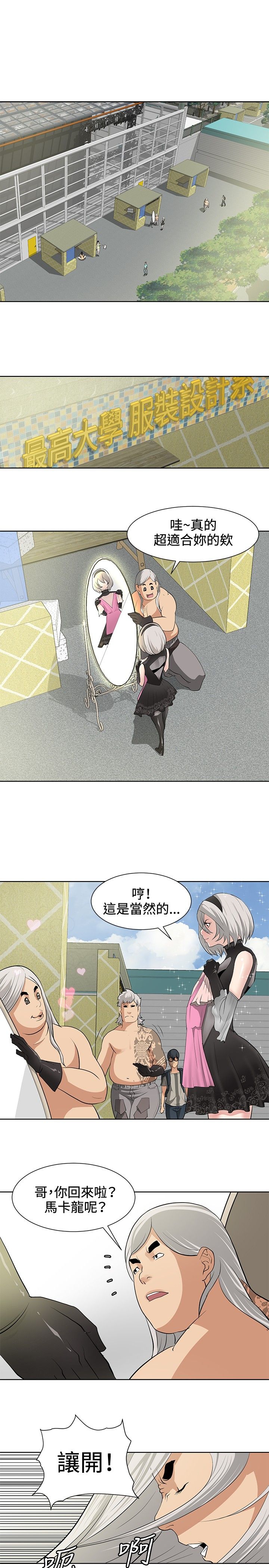 迷惑师徒漫画,第14章：搭讪成功1图