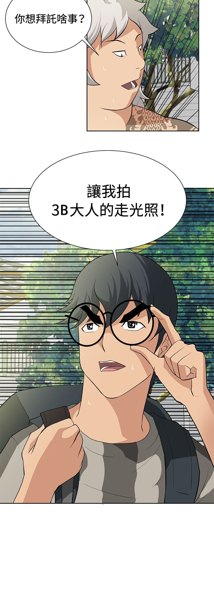 迷惑师徒漫画,第13章：扫除障碍2图