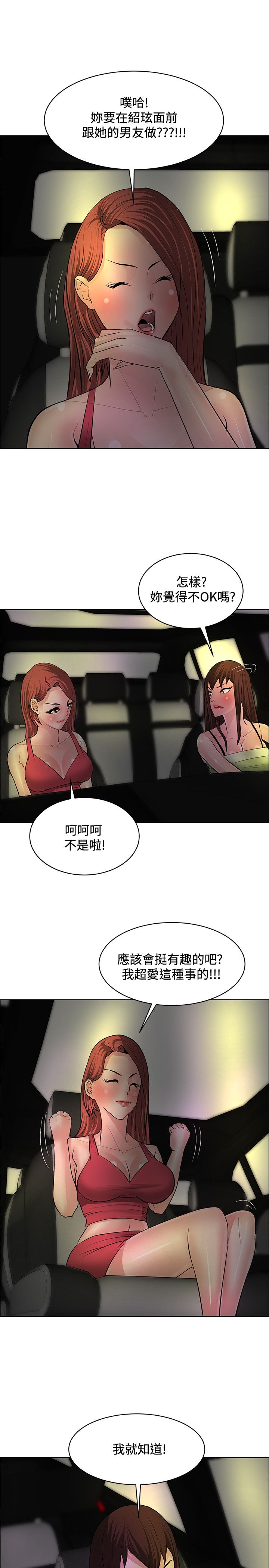 迷惑师徒漫画,第32章：集体催眠3图