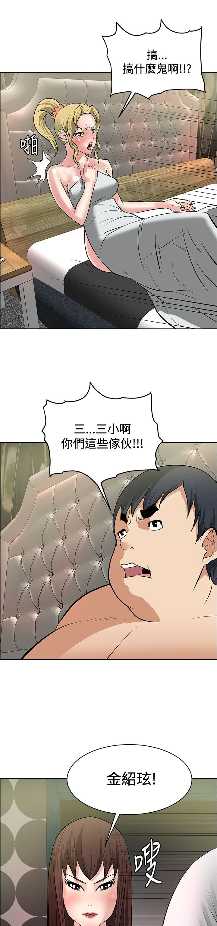 迷惑师徒漫画,第34章：四面埋伏4图
