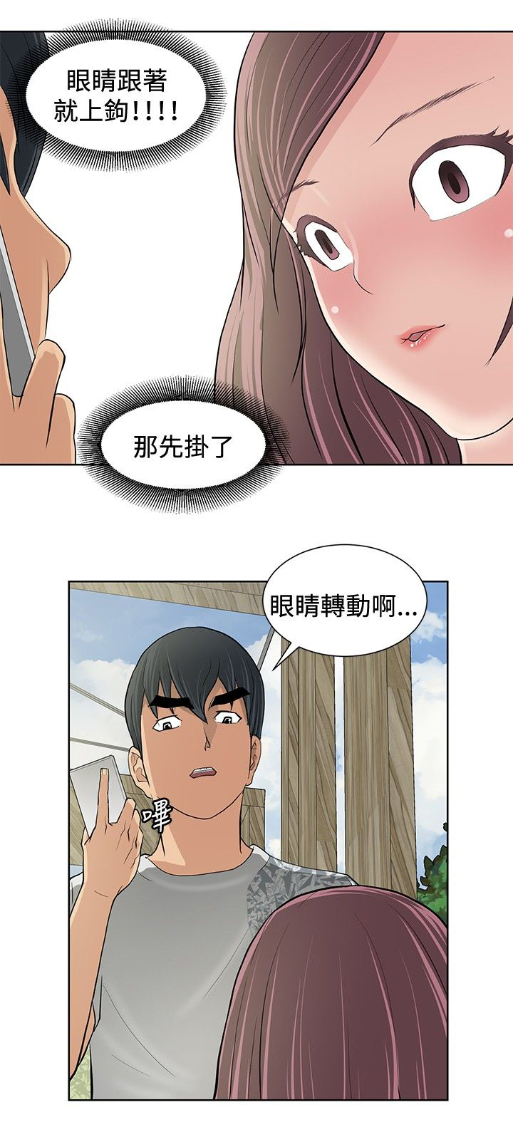 迷惑师徒漫画,第9章：深化阶段2图