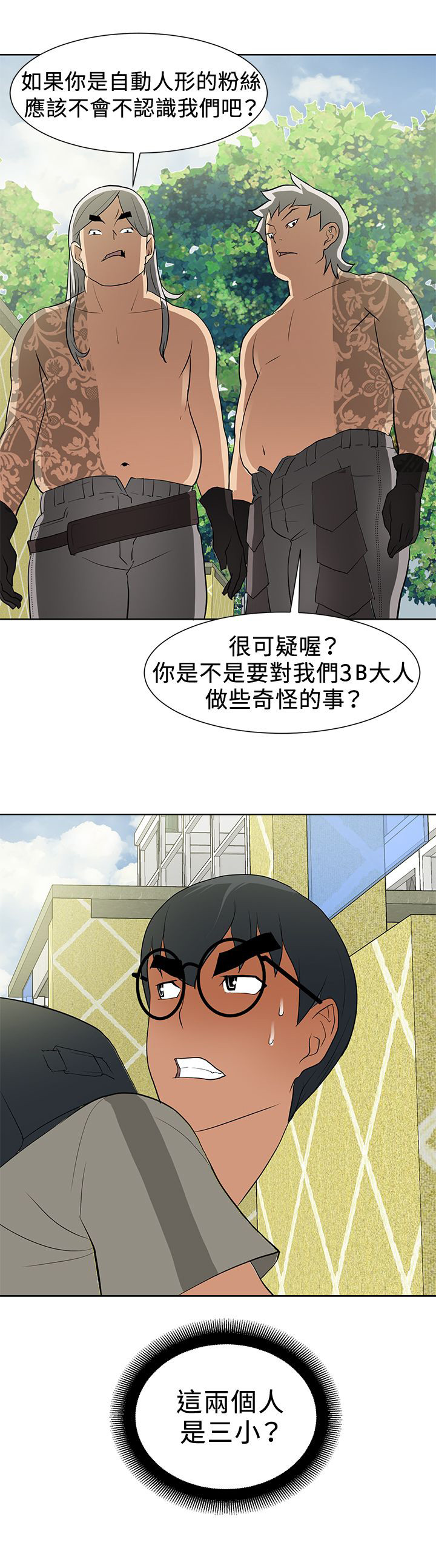 迷惑师徒漫画,第12章：伪装潜伏3图