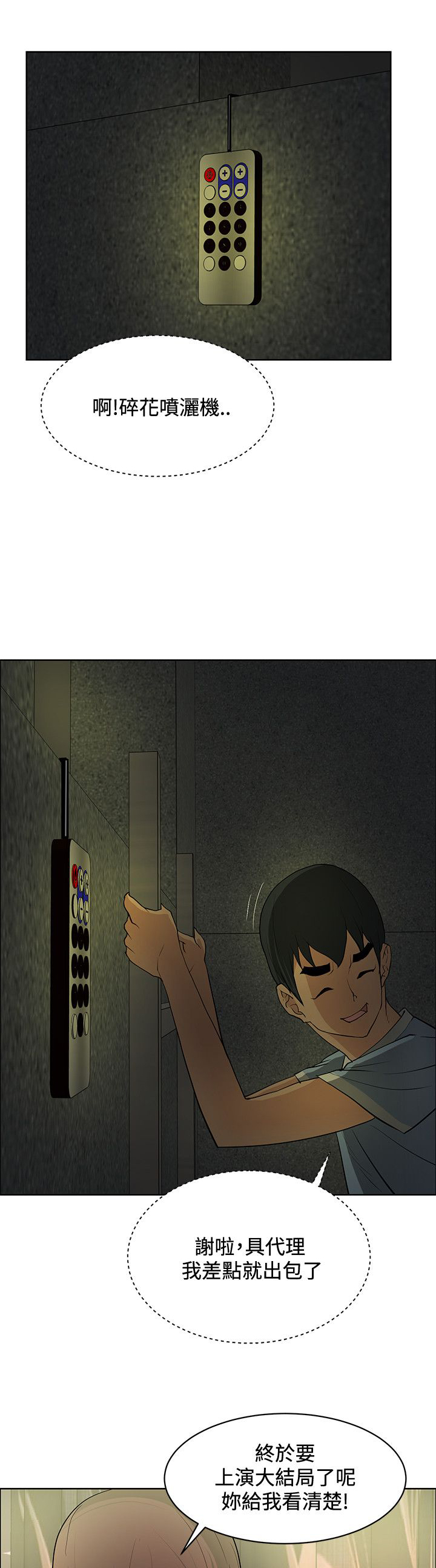 迷惑师徒漫画,第36章：千钧一发1图