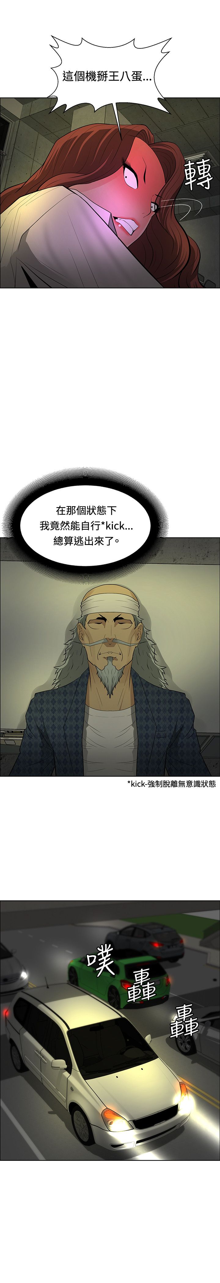迷惑师徒漫画,第39章：狠辣4图