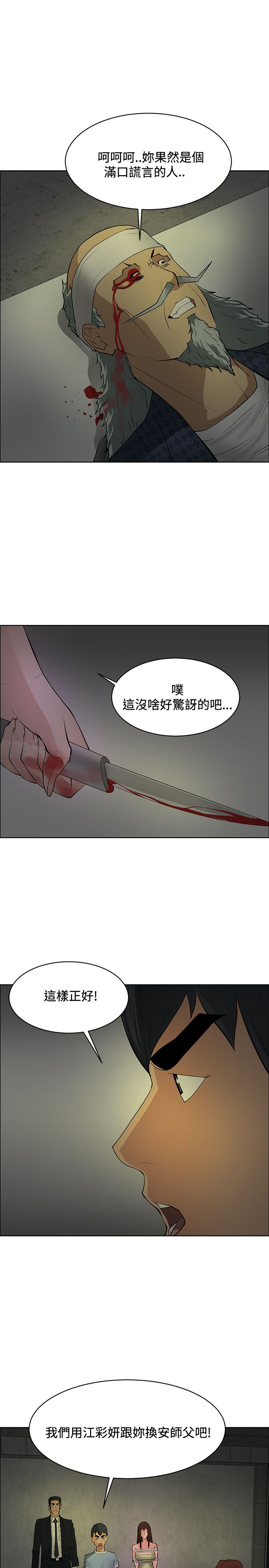 迷惑师徒漫画,第40章：交易失败5图