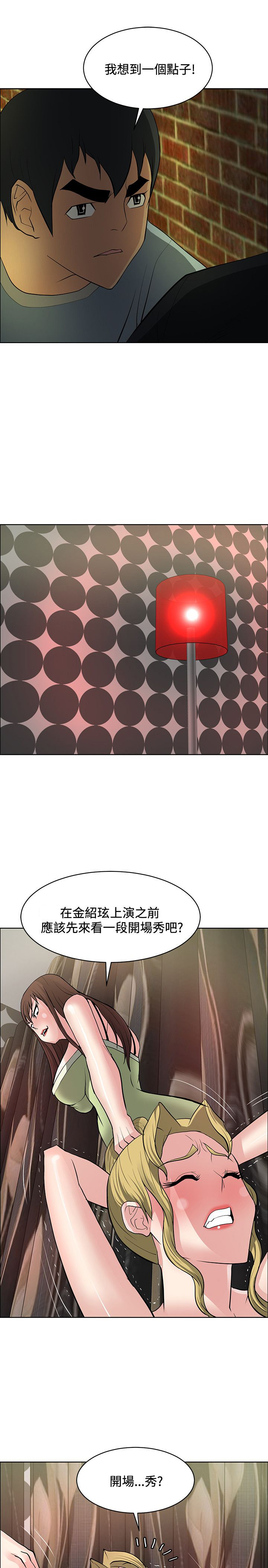 迷惑师徒漫画,第35章：彩研的惩罚1图
