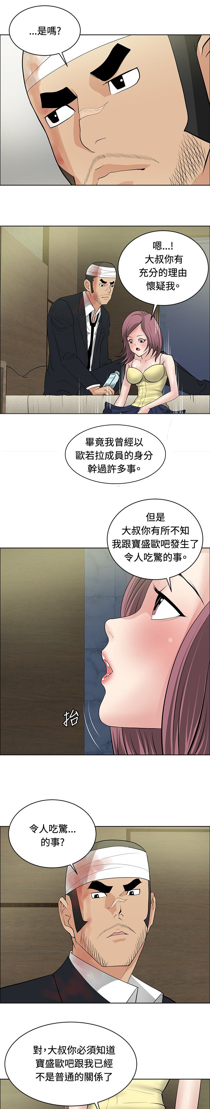 迷惑师徒漫画,第22章：师傅有难4图