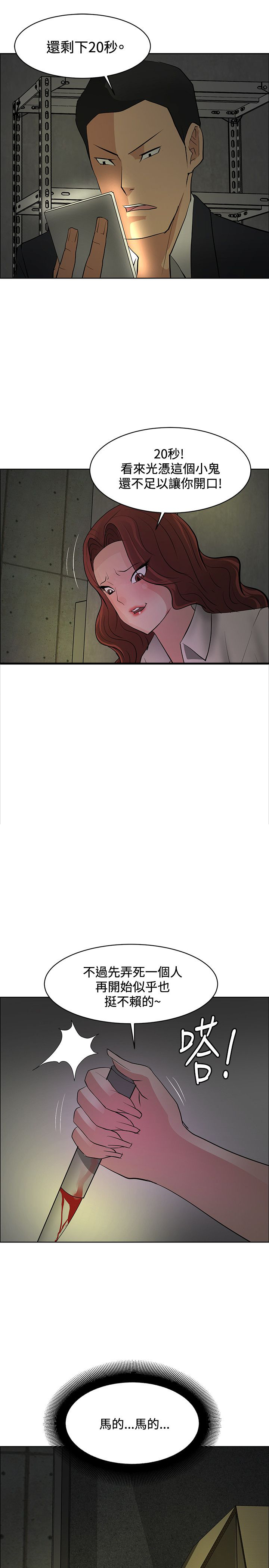 迷惑师徒漫画,第42章：机会1图