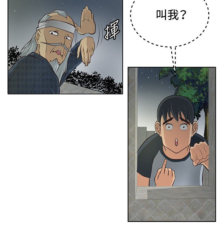 迷惑师徒漫画,第2章：小试牛刀2图