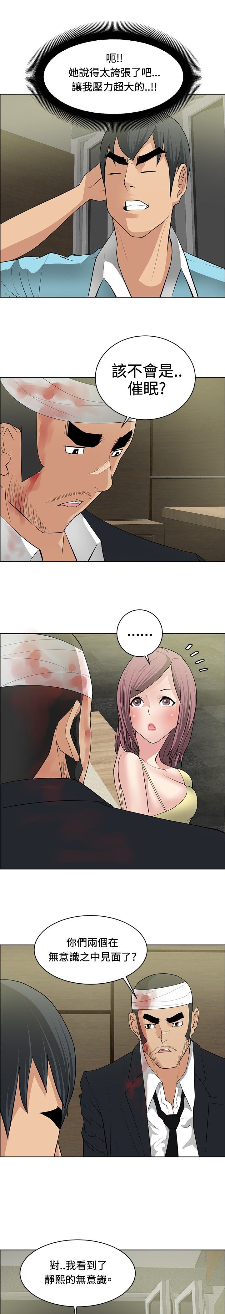 迷惑师徒漫画,第22章：师傅有难1图