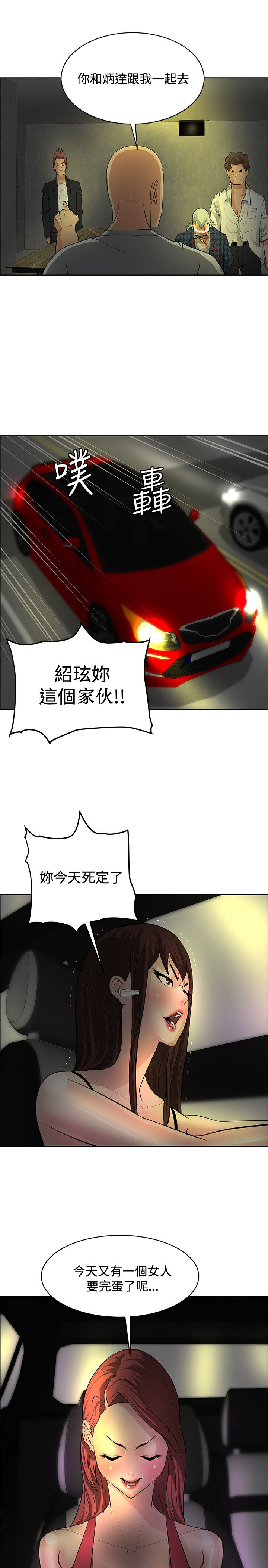 迷惑师徒漫画,第32章：集体催眠4图