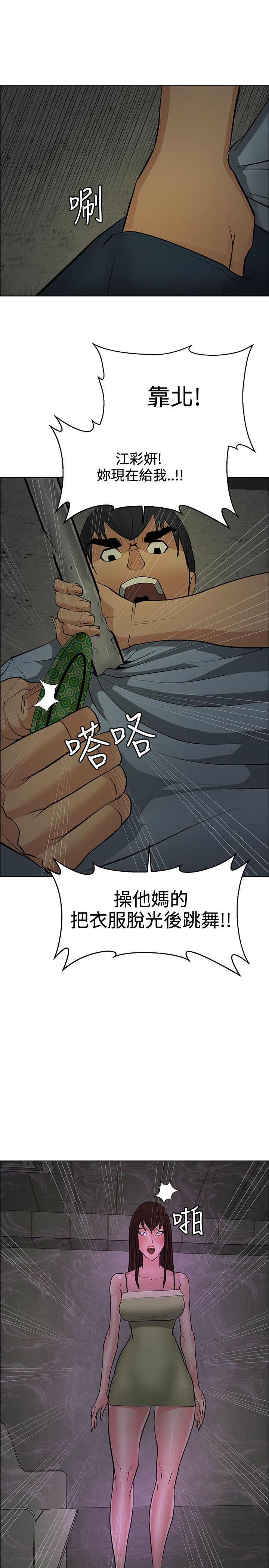 迷惑师徒漫画,第42章：机会4图