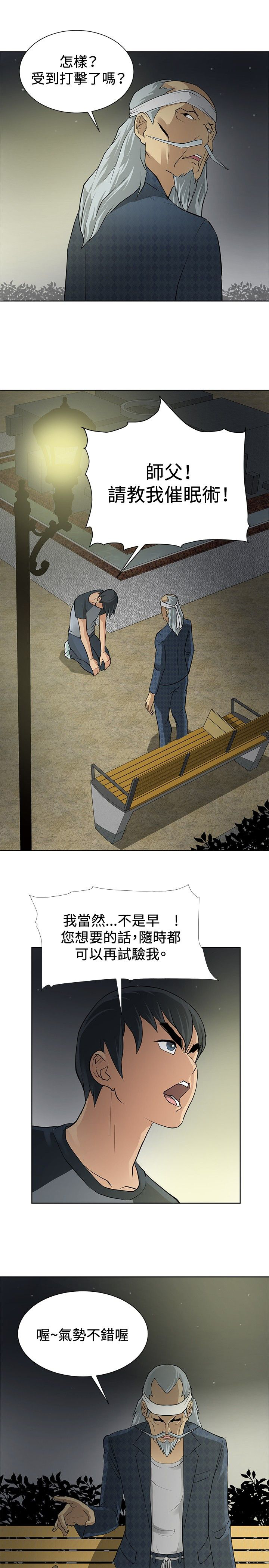 迷惑师徒漫画,第3章：拜师学艺5图