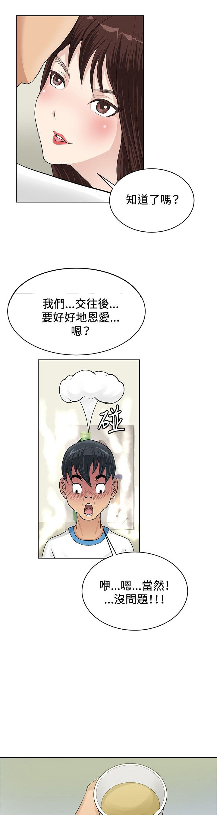 迷惑师徒漫画,第1章：偶遇大师1图