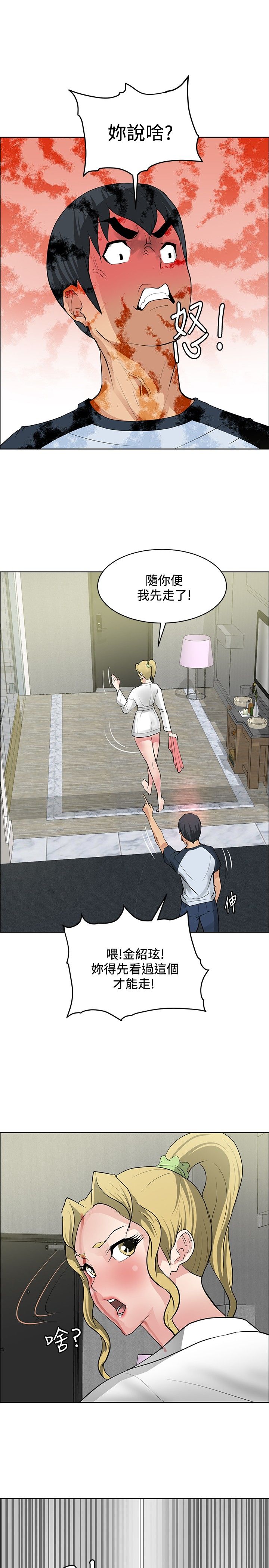 迷惑师徒漫画,第30章：证明实力2图