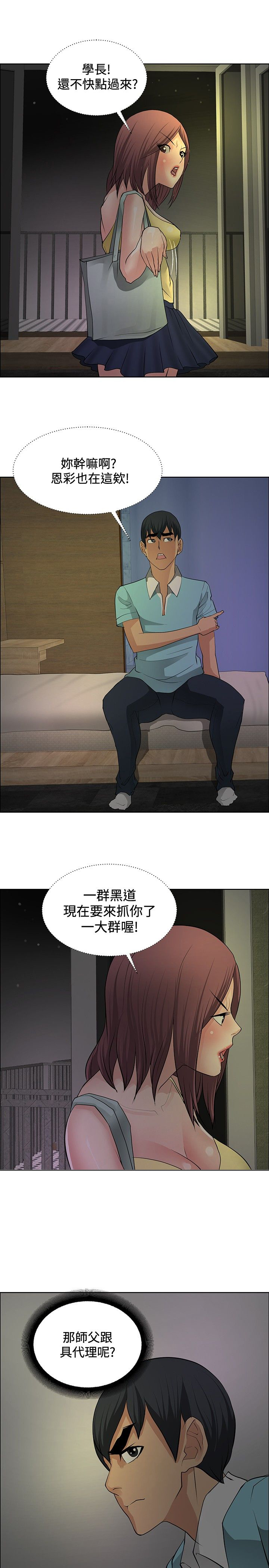迷惑师徒漫画,第19章：学妹相救1图