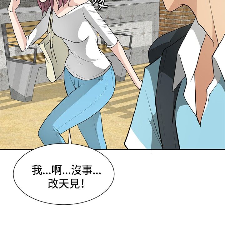 迷惑师徒漫画,第12章：伪装潜伏1图