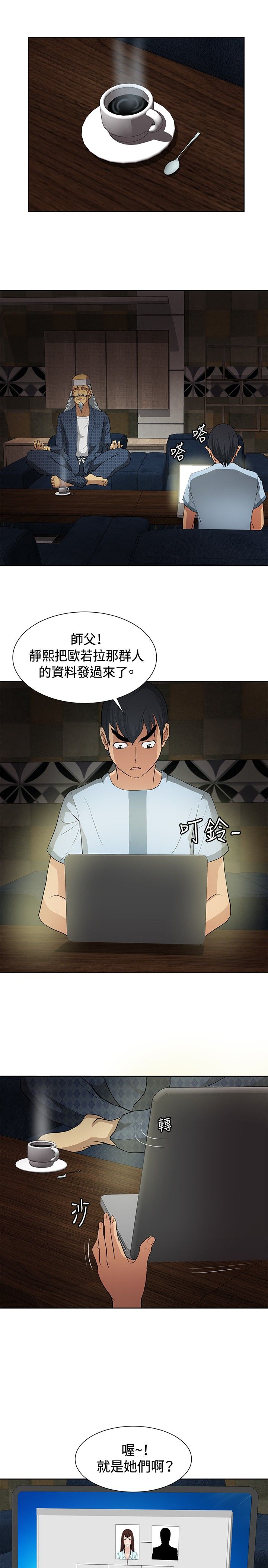 迷惑师徒漫画,第11章：欧若拉组织1图