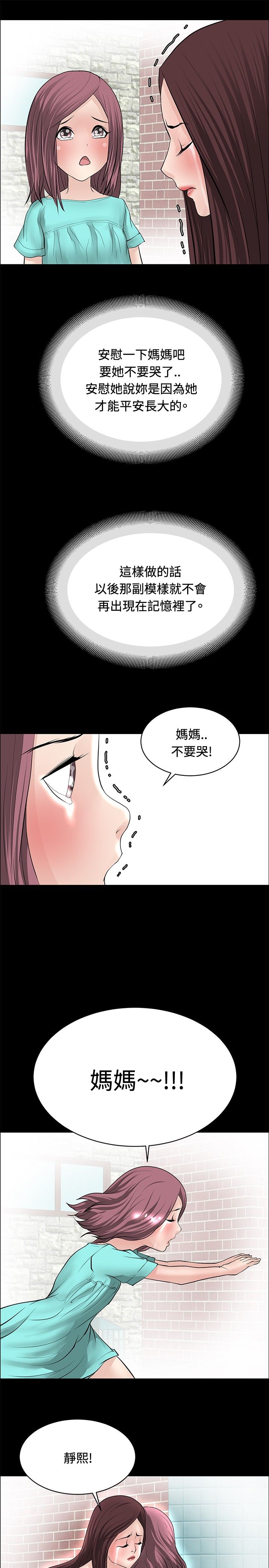 迷惑师徒漫画,第21章：芳心已许3图