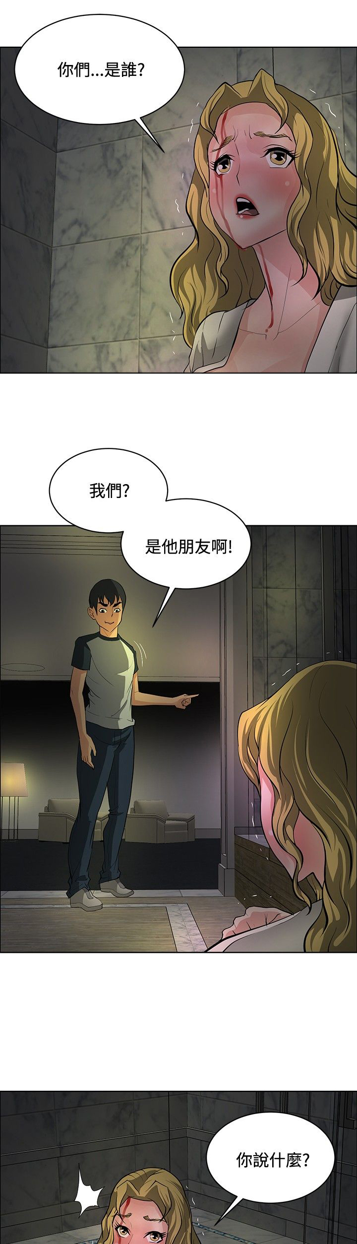 迷惑师徒漫画,第29章：原形毕露4图