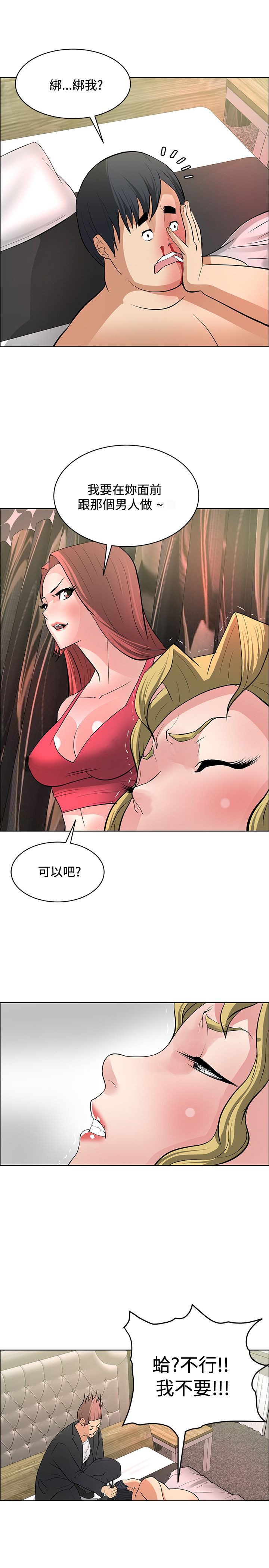 迷惑师徒漫画,第35章：彩研的惩罚5图