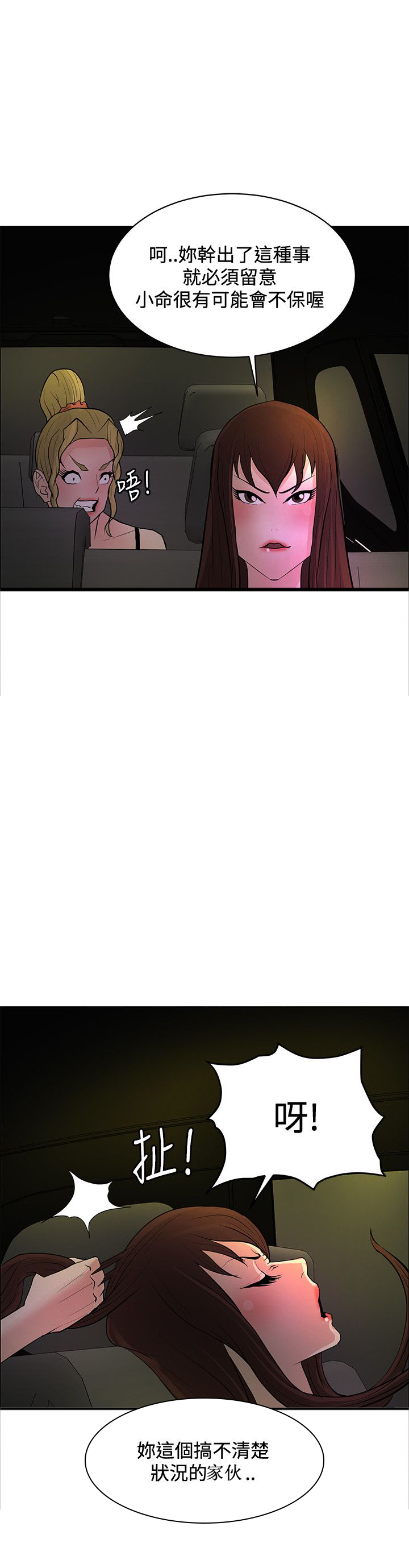 迷惑师徒漫画,第39章：狠辣2图