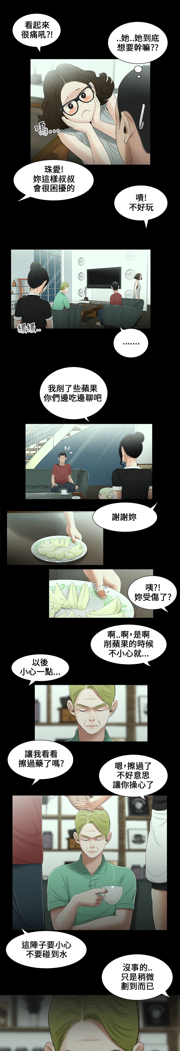 秘密日记漫画,第12章：照片5图