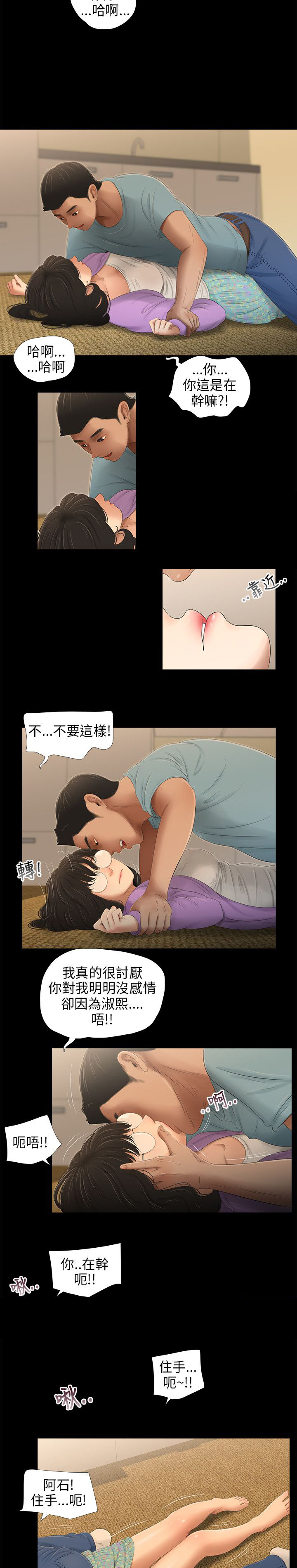 秘密日记漫画,第41章：注意我4图