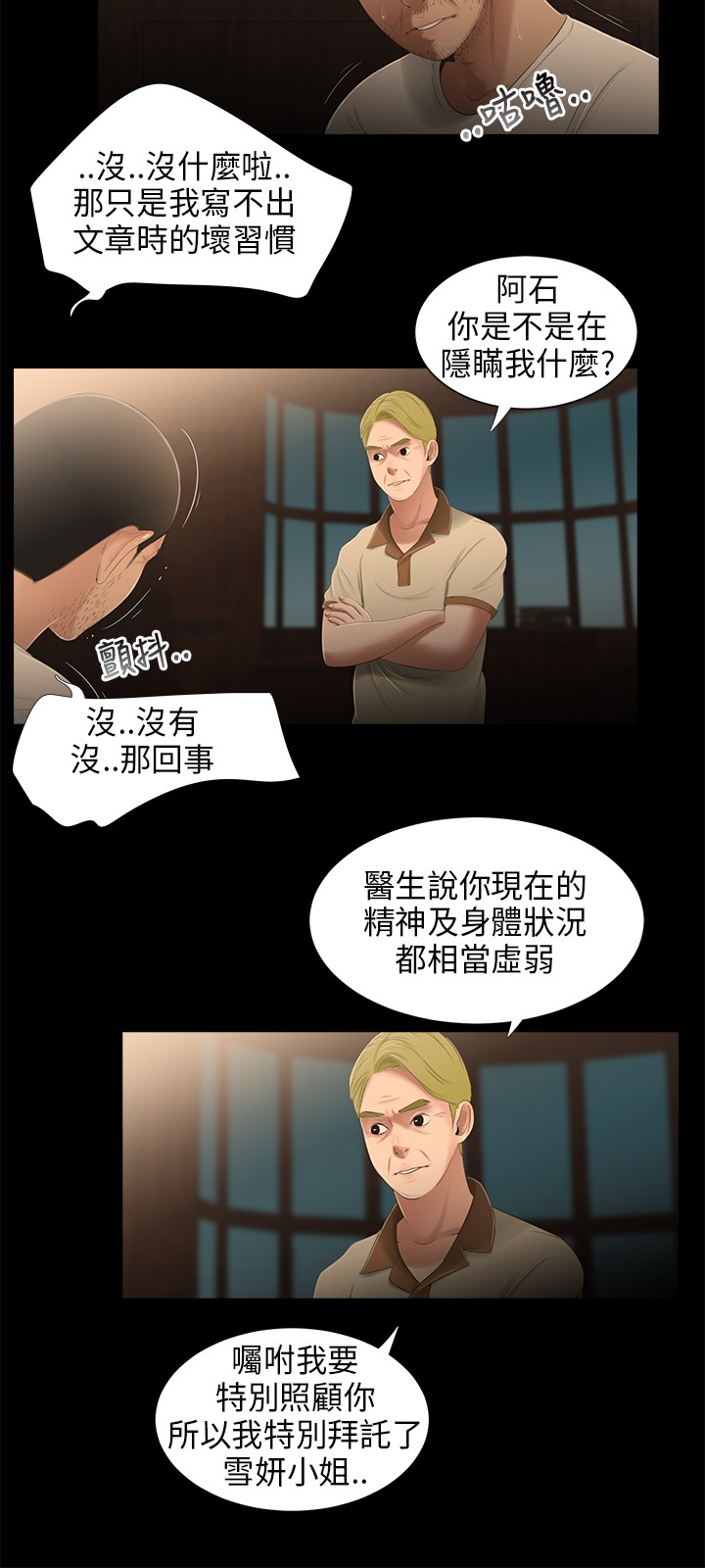 秘密日记漫画,第20章：祈求1图