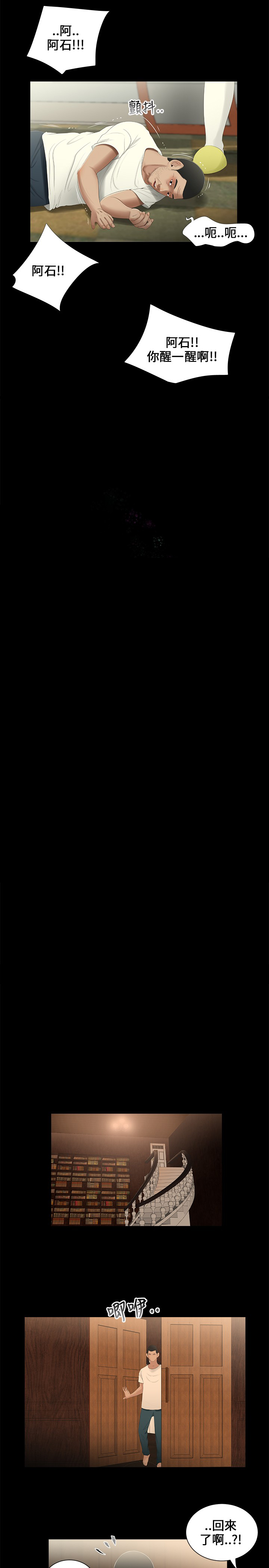 秘密日记漫画,第19章：重逢2图