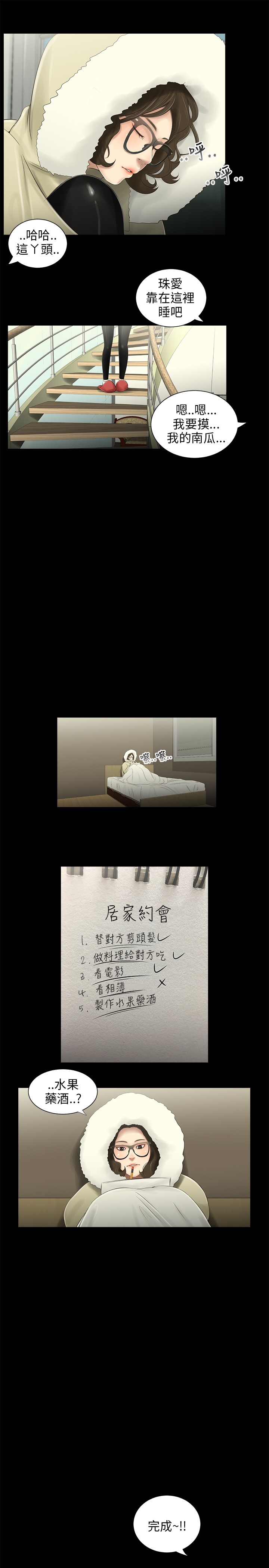 秘密日记漫画,第35章：没关系5图