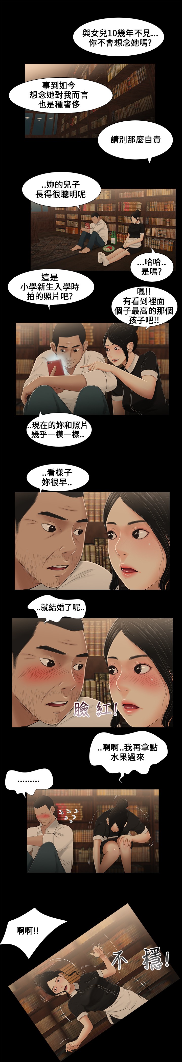秘密日记漫画,第9章：按倒3图