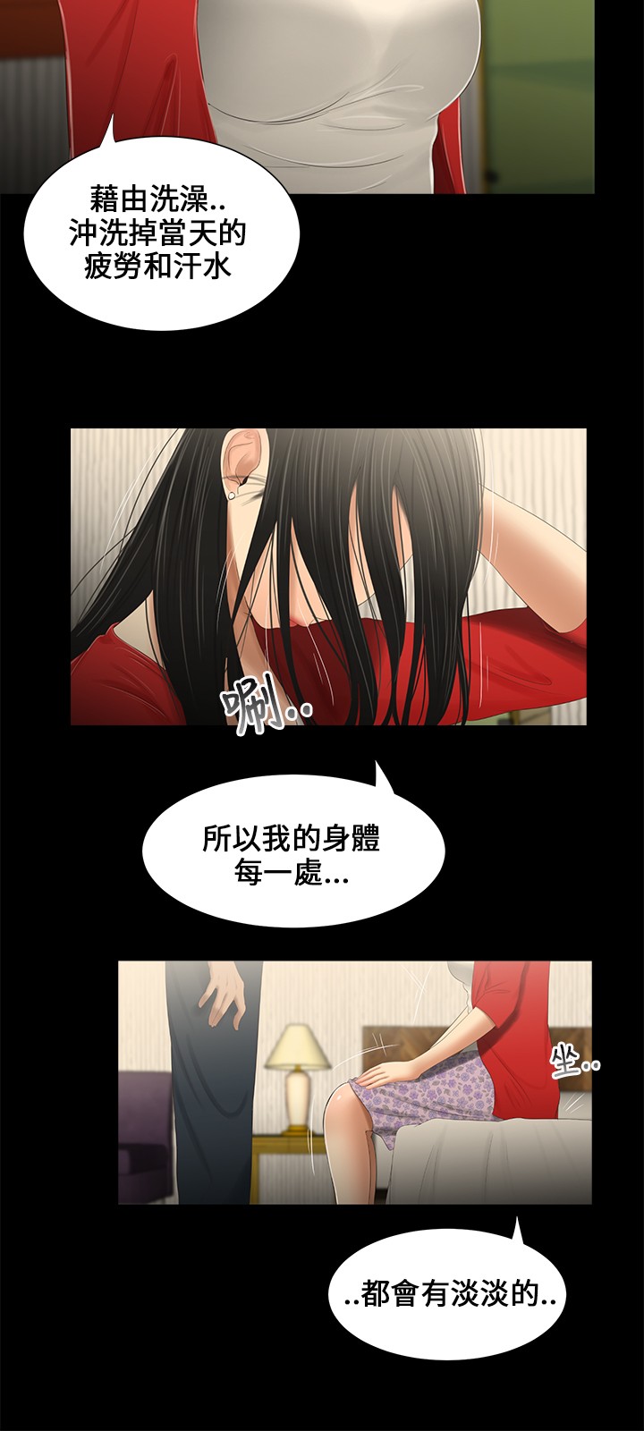 秘密日记漫画,第14章：等着2图