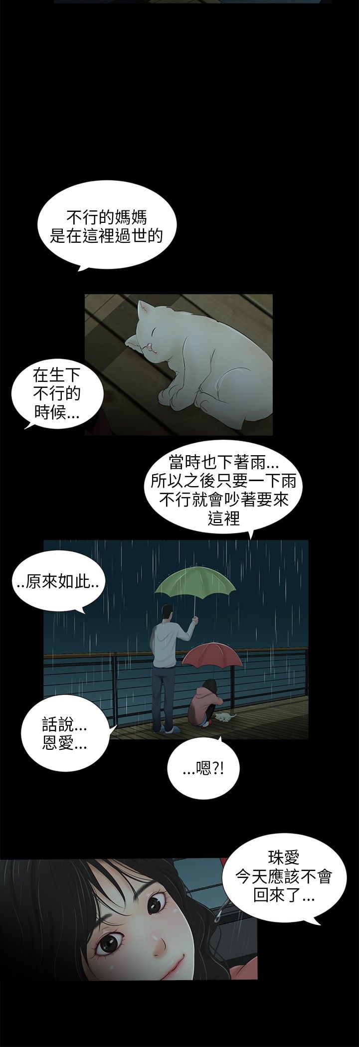 秘密日记漫画,第38章：转变3图