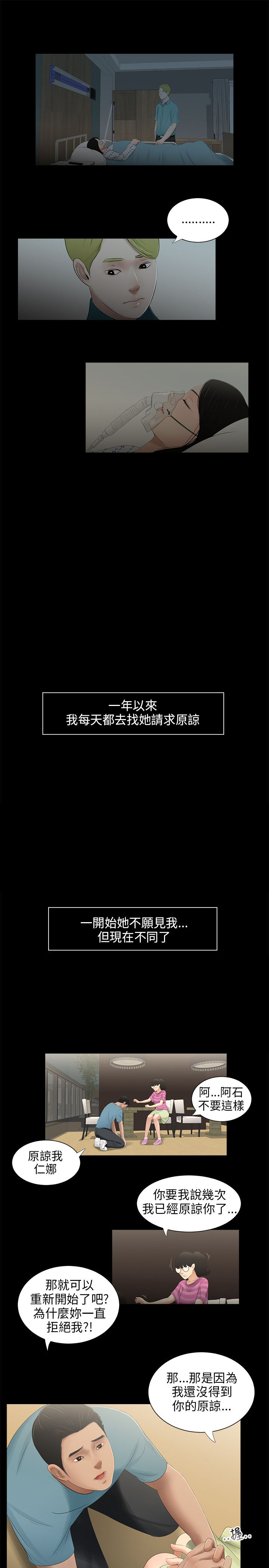 秘密日记漫画,第46章：都没了1图